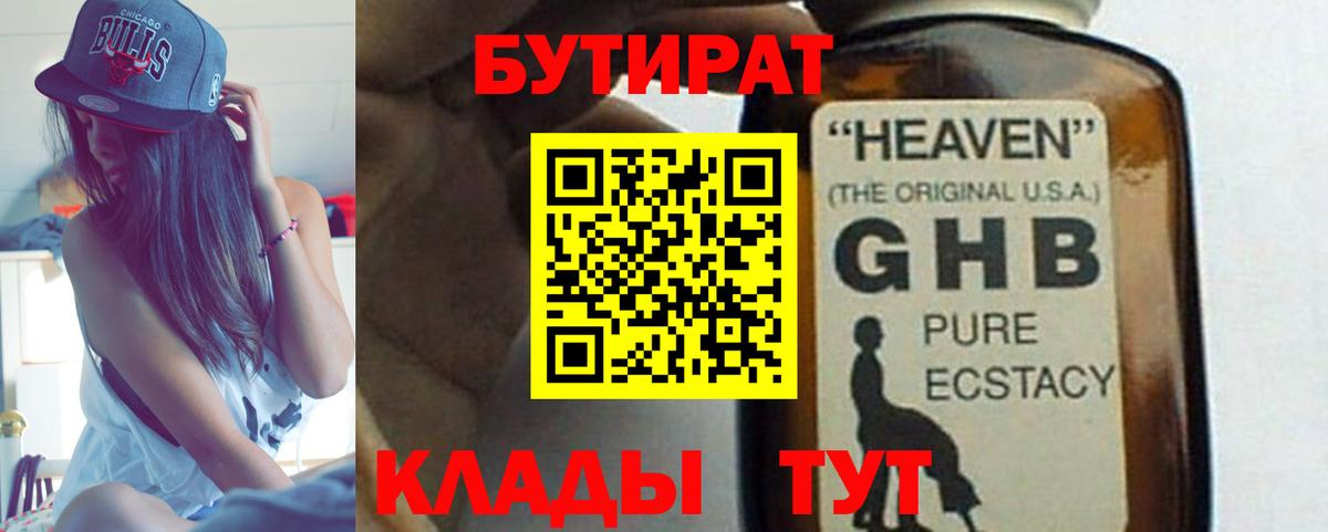 БУТИРАТ буратино Киров