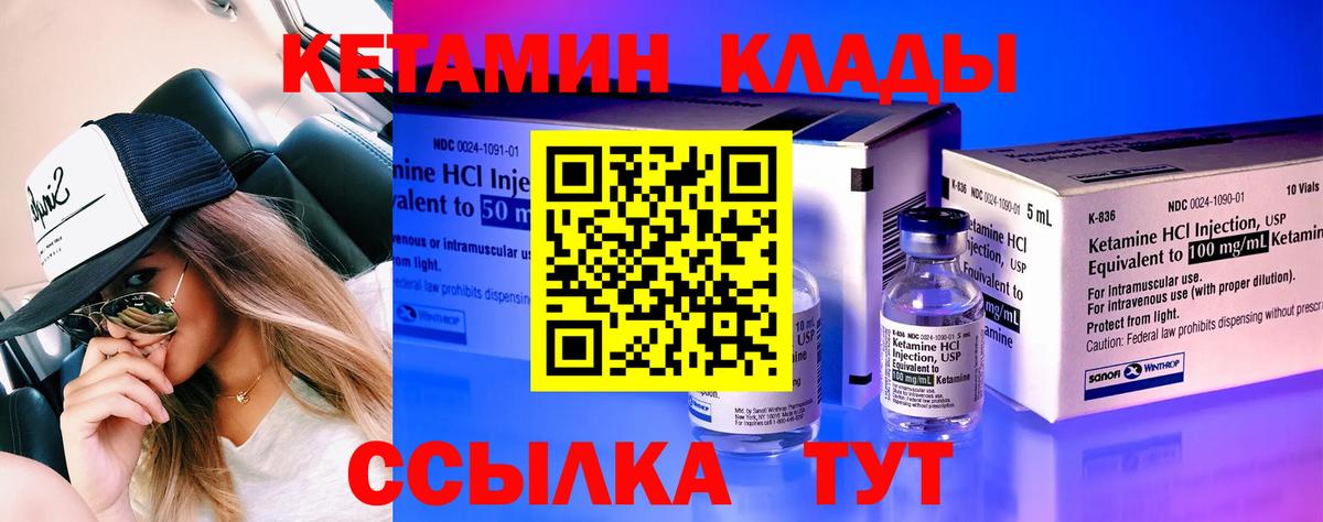 КЕТАМИН VHQ Киров