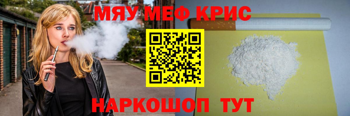 Мефедрон  МЯУ-МЯУ  Киров  что такое   Мефедрон кристаллы  Вход с VPN  МЯУ-МЯУ мука 