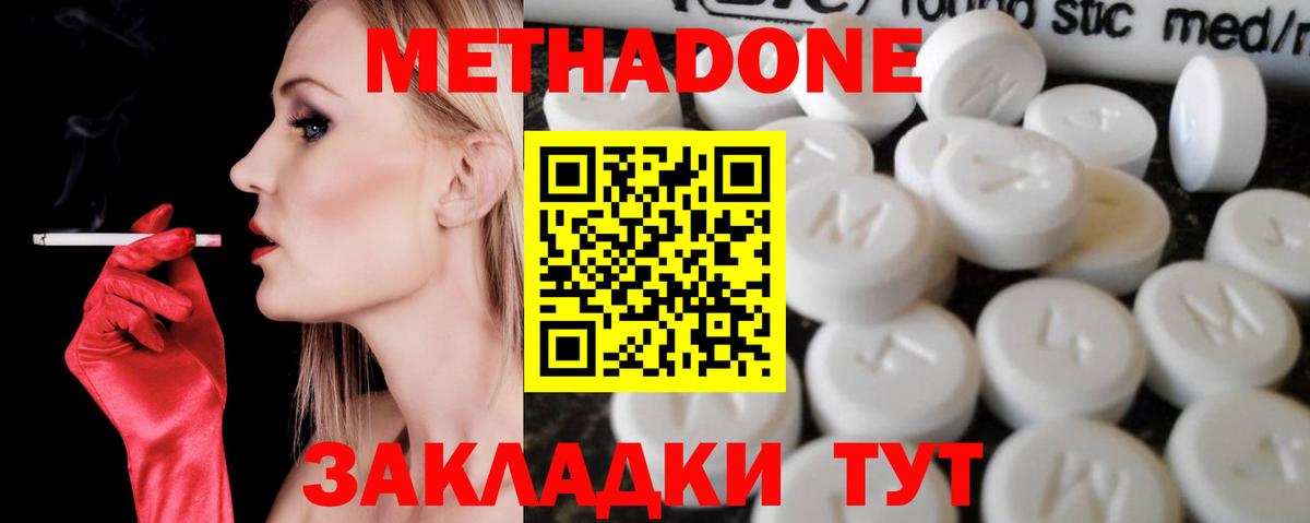 МЕТАДОН кристалл  Вход с VPN  Киров  МЕТАДОН methadone 